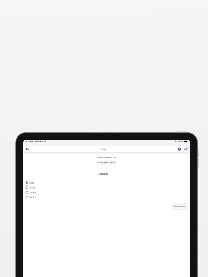 Научи английски
