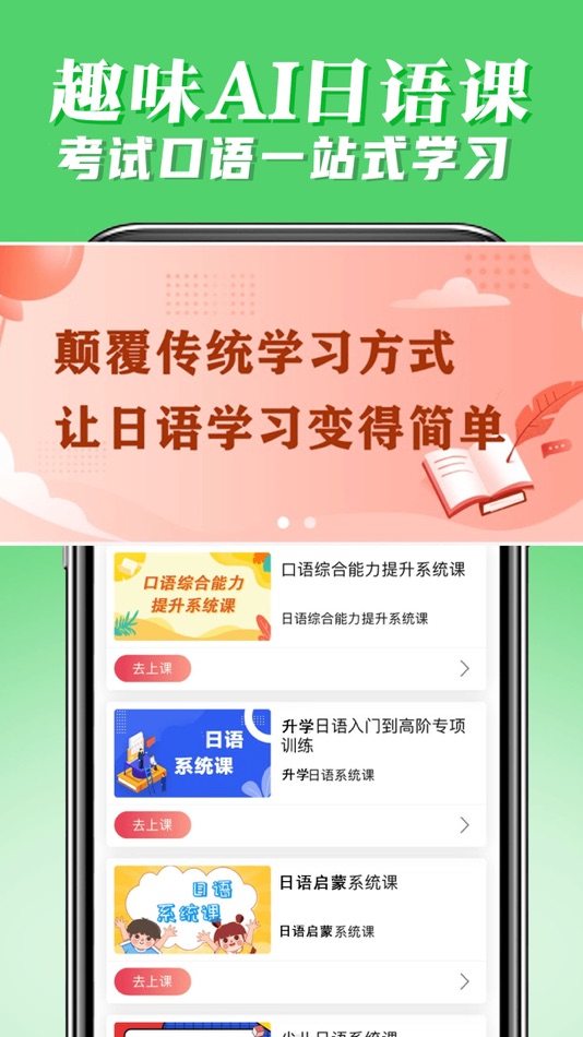 #2. 日语学习-哆啦日语旗下日语app (iOS) 由: 郑州爱梦教育科技有限公司