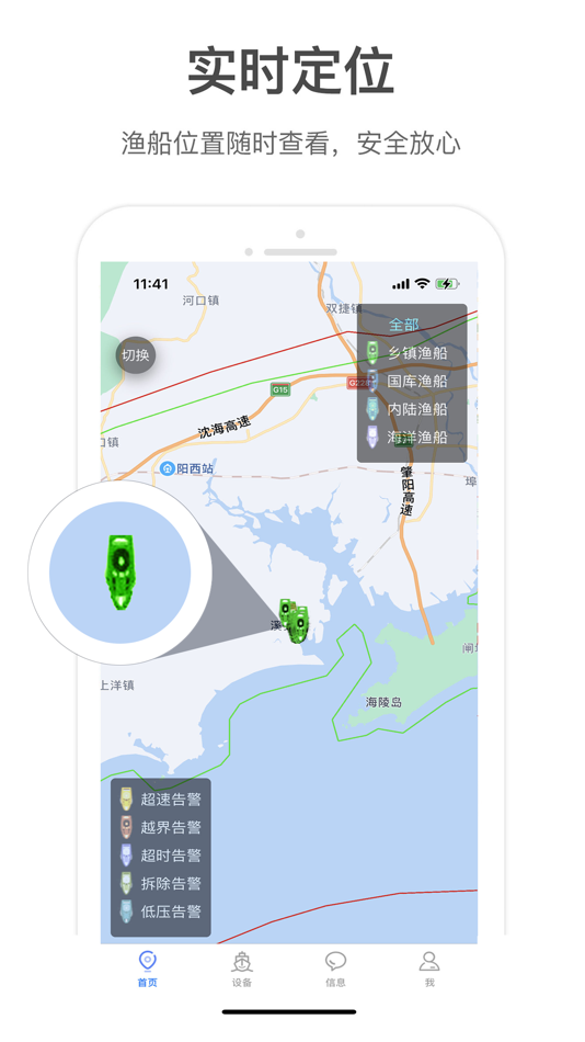 #2. 阳江江城渔船 (iOS) 由: 深圳市腾软科技有限公司