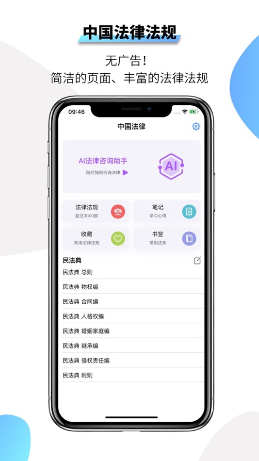 #1. 中国法律-法律汇编/司法解释/法律法规速查 (iOS) 由: 景超 陆