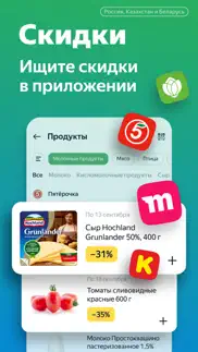 Едадил — скидки в магазинах iphone screenshot 1