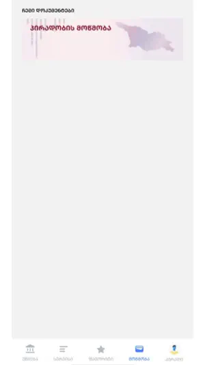 my.gov.ge screenshot 4