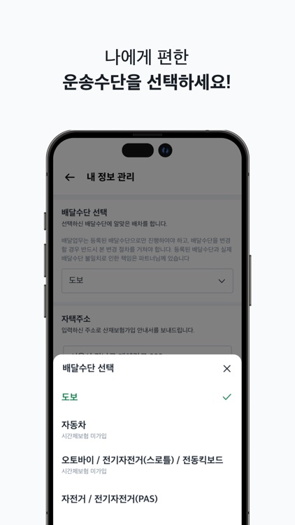 쿠팡이츠 배달 파트너