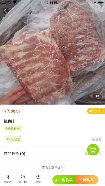知肉网-冷冻食材在线采购商城