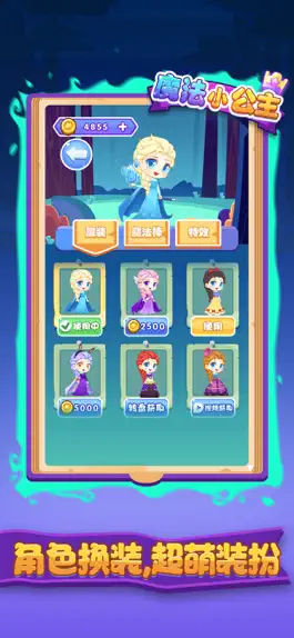 Game screenshot 魔法小公主 hack