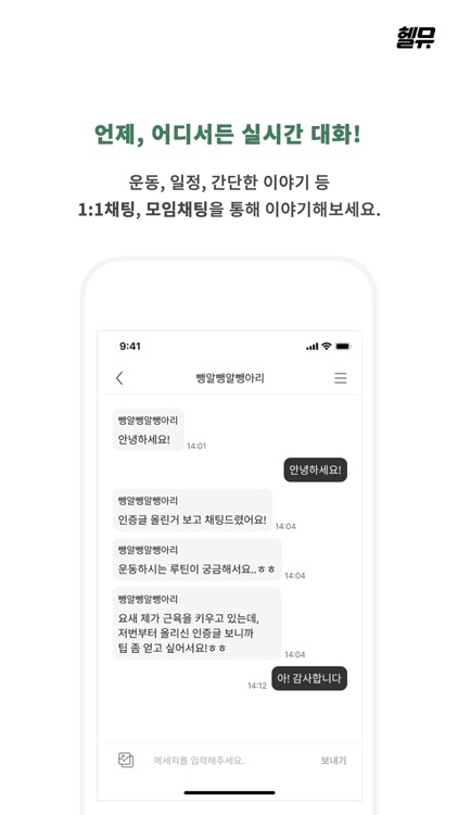 헬뮤 screenshot-3