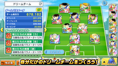 キャプテン翼 ～たたかえドリームチーム～ サッカーゲームのおすすめ画像5