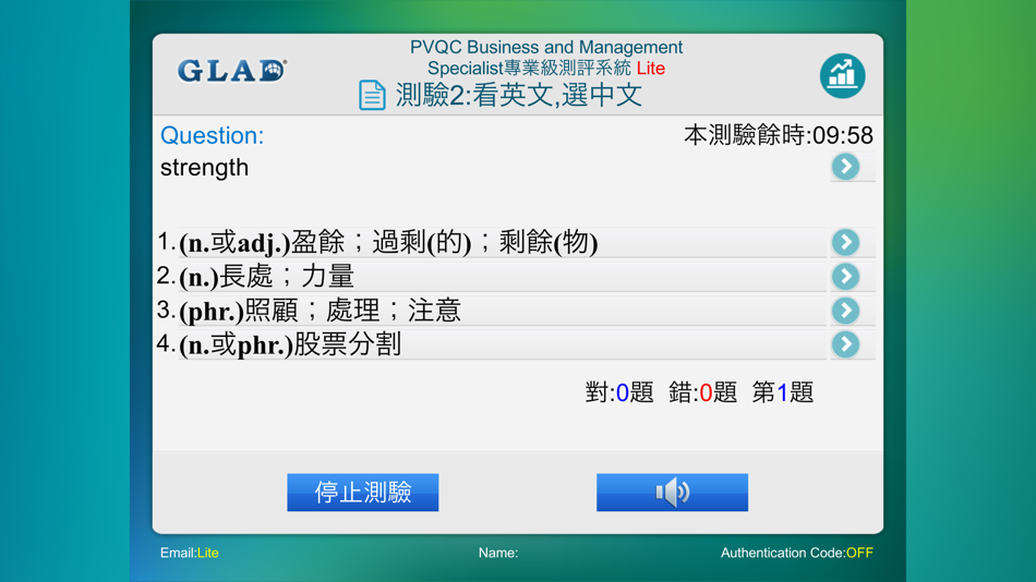 #4. PVQC 商業與管理 Sp Lite (iOS) 由: GLAD