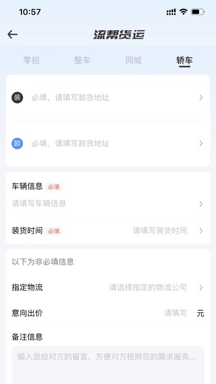 流帮货运平台 screenshot-4