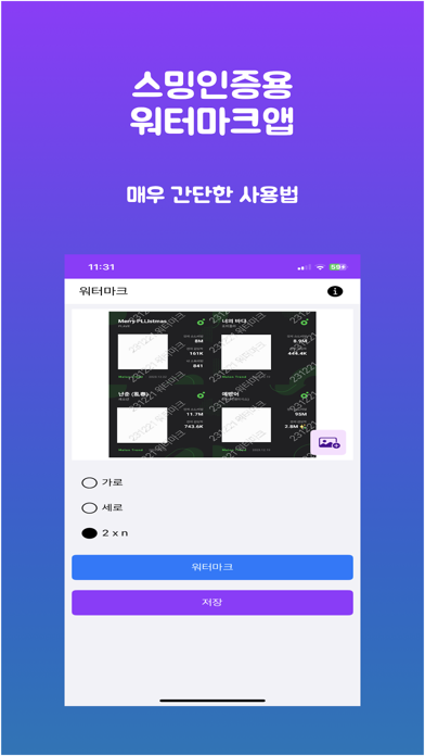 스밍인증용 워터마크 Screenshot