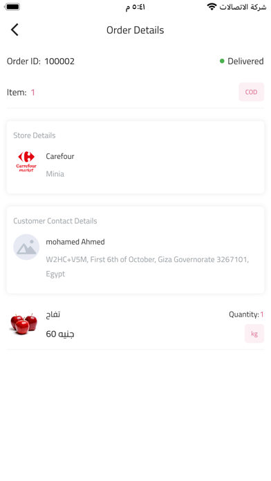 فوريرة - تطبيق (مندوب التوصيل) Screenshot