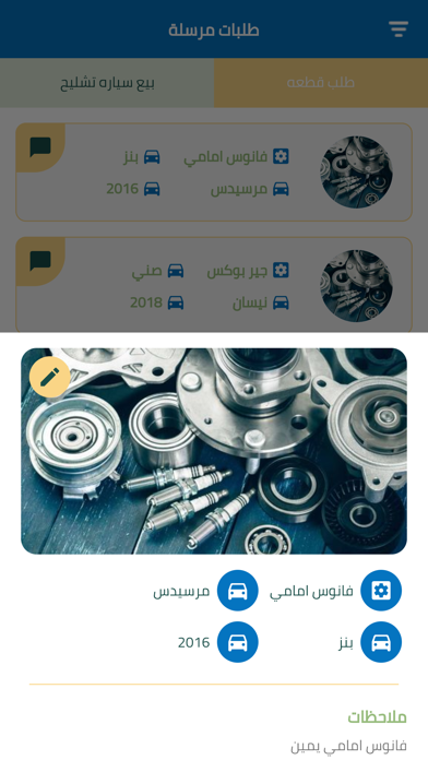 تشليح بلس Screenshot