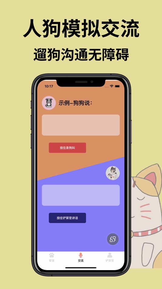#2. 猫狗动物翻译器-猫语翻译器,狗语翻译器,宠物翻译器 (iOS) 来自: 守凤 王