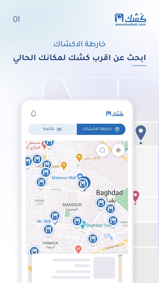 #3. Kushok Maps (iOS) 由: SNONO FOR INFORMATION TECHNOLOGY SERVICES LIMITED COMPANY