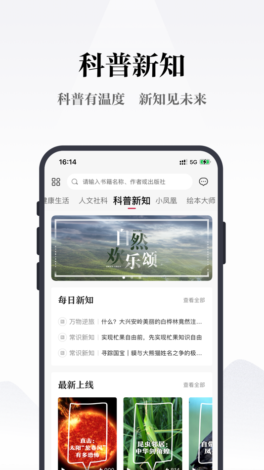 #5. 凤凰书苑 (iOS) 由: PHOENIX DIGITAL MEDIA CO., LTD