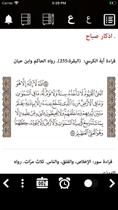 Screenshot #2 pour حصن المسلم وسنن