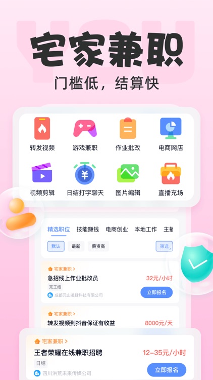 友前程兼职-找小时工网络兼职在线挣钱APP screenshot-3