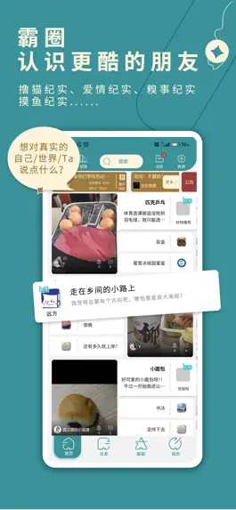 Game screenshot 霸颜 - 真实、有趣的社交 APP hack