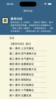 国学经典之黄帝内经 айфон картинки 1