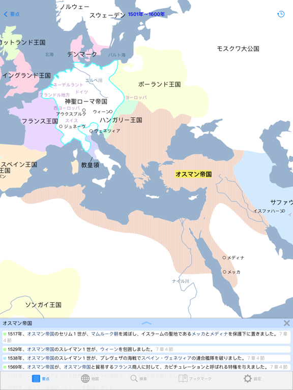 世界史＋地図のおすすめ画像1