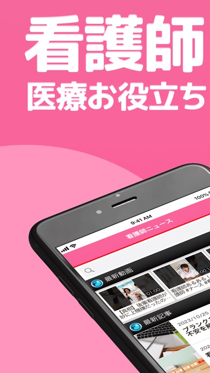 看護のニュース｜看護師や医療のブログと転職のニュースアプリ