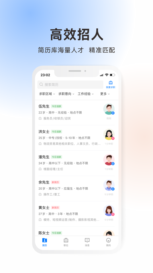 #3. 吴川招聘网 (iOS) 由: Wuchuan Fangzhou Network Technology Co., Ltd.