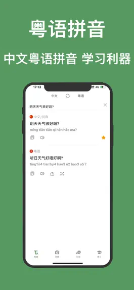 Game screenshot 粤语学习-粤语翻译学习广东话的粤语翻译软件 apk
