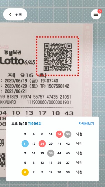 로또라이브 - QR코드, 추천번호