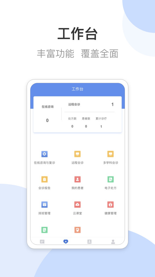 #2. 宜春市人民医院医生端 (iOS) โดย: Yichun People's Hospital