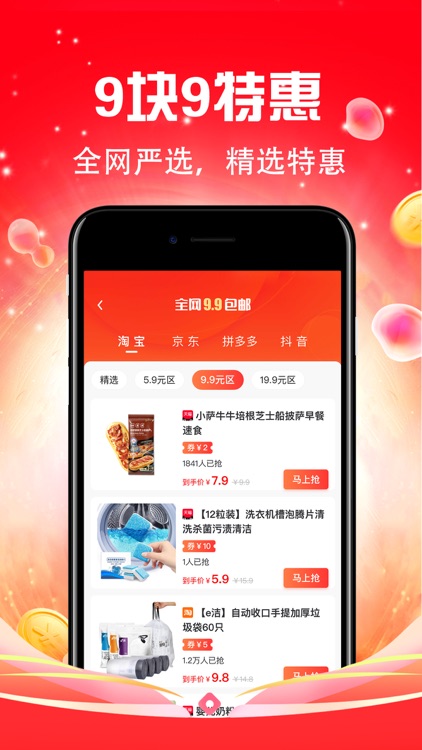 花省 - 少花钱 · 多省钱