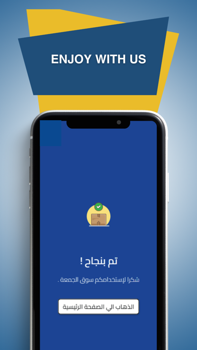 سوق الجمعة - souqelgomaa Screenshot