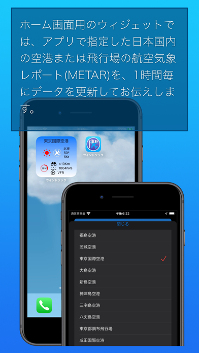 Screenshot #3 pour ウインドソック