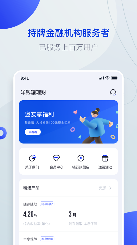 #1. 洋钱罐理财 - 白领身边的理财专家 (iOS) 由: Beijing Lingyue Information Technology Co. Ltd.