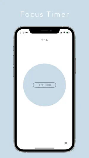 Focus Timer - 集中して、効率よく screenshot 1