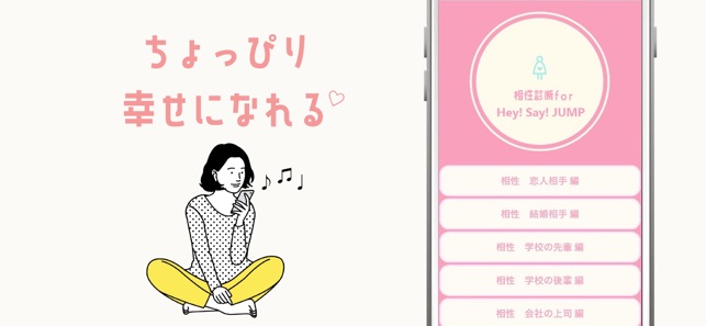 相性診断forjump Dans L App Store