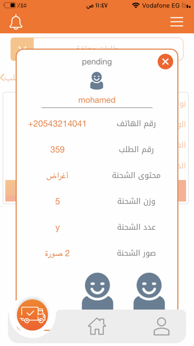 شحنتك Screenshot