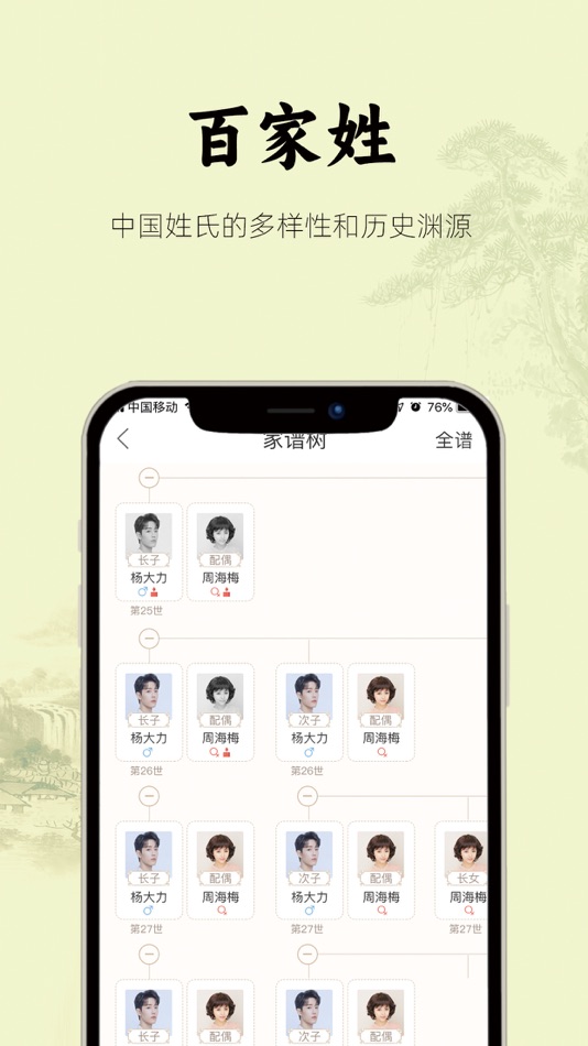 #5. 众亲 (iOS) 由: 安徽图腾传承文化有限公司