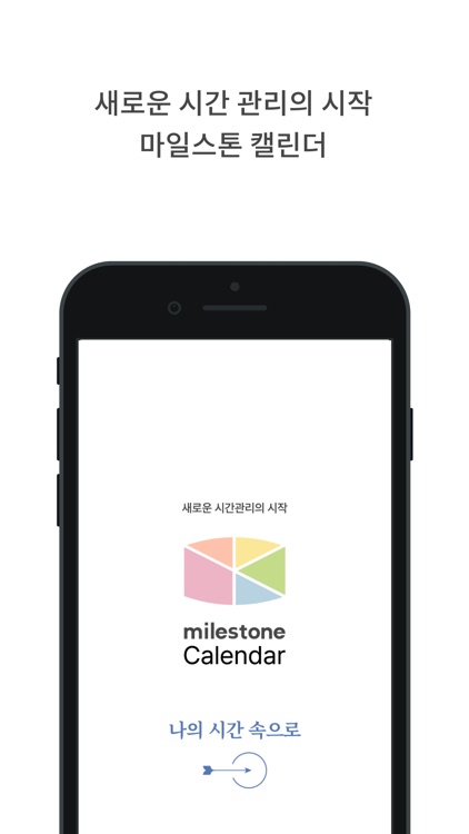 마일스톤 캘린더