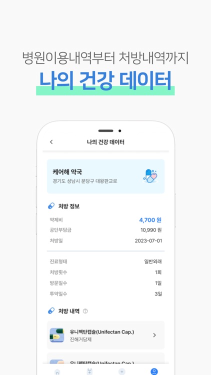 케어해 screenshot-4