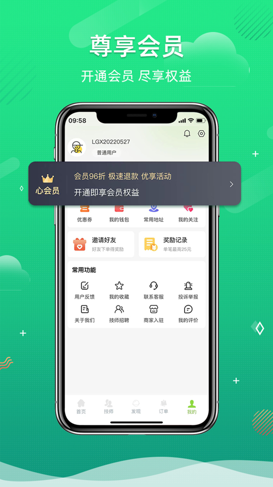 #5. 来个心-上门按摩服务约单平台 (iOS) By: 杭州来心科技有限责任公司