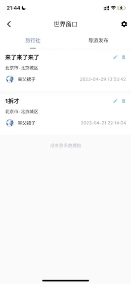 Game screenshot 小世界-旅游人专用交流软件 apk
