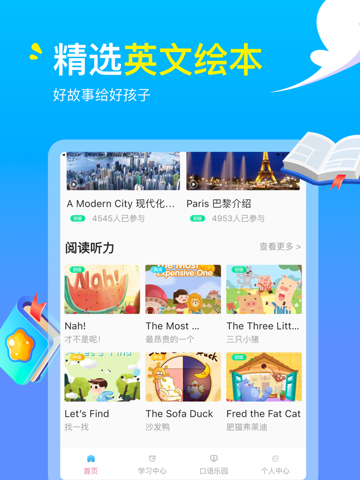 阿卡索外教网-在线英语口语一对一培训