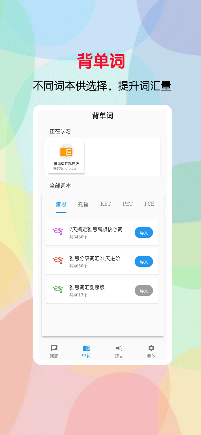 口语帮-AI口语英语陪练