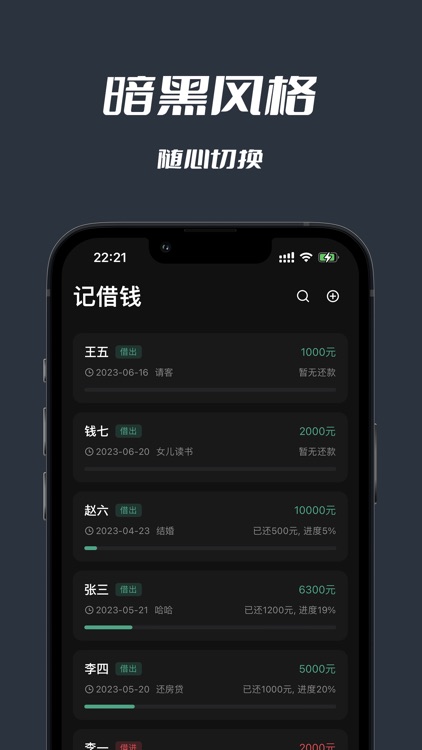 记借钱·记礼金·记份子钱 screenshot-4