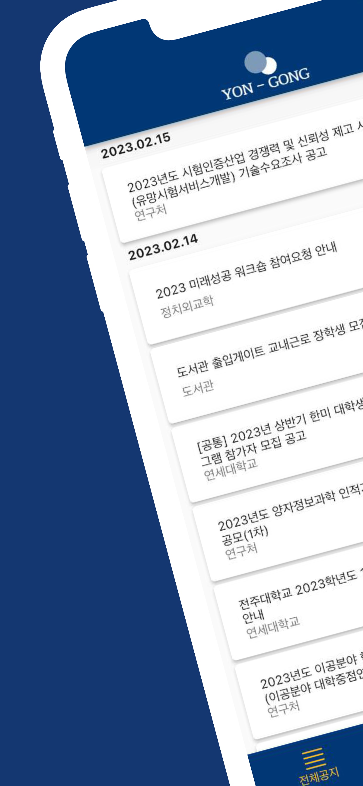 연공