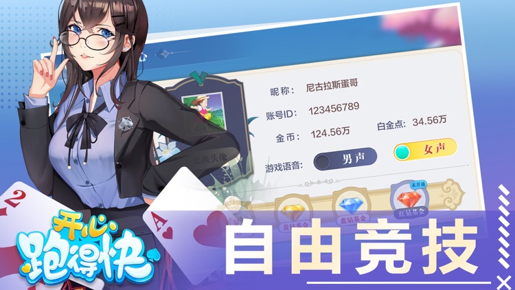 开心跑得快-全国棋牌合集 screenshot-3