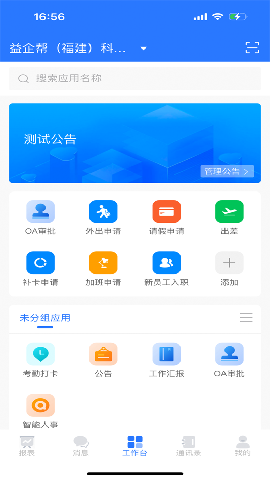 #2. 亿企帮 (iOS) 由: 福州华霖信息技术有限公司