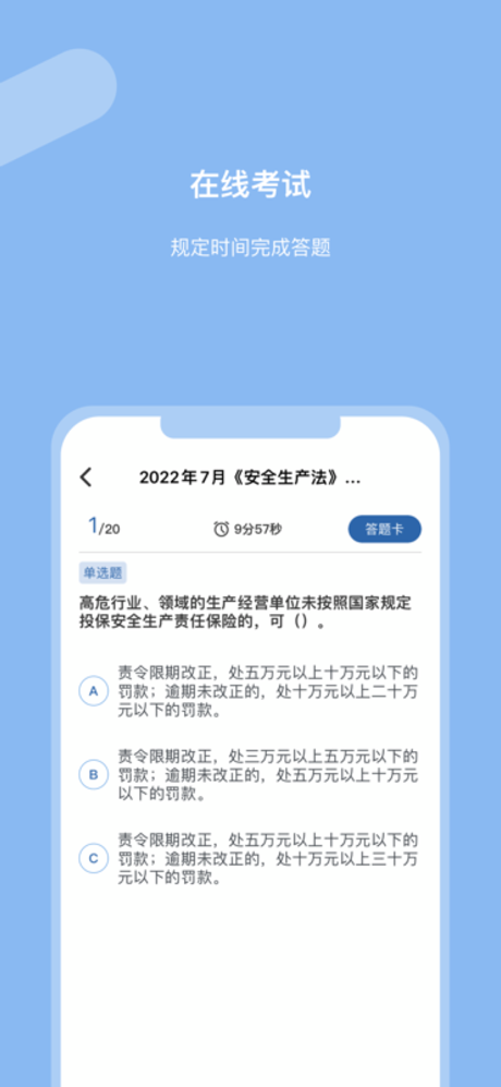 湖南应急学法考法 screenshot 3