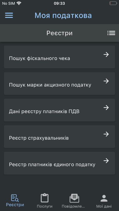 Моя Податкова Screenshot