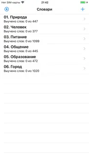 Урок Слов айфон картинки 1